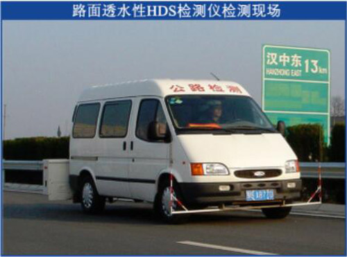 路面透水性HDS檢測技術