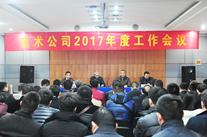 齊心協力謀發展，開拓創新求突破 - 高遠技術公司召開年度工作會議