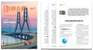《公路養(yǎng)護裝備發(fā)展及對策研究》刊發(fā)，探索裝備更新之路
