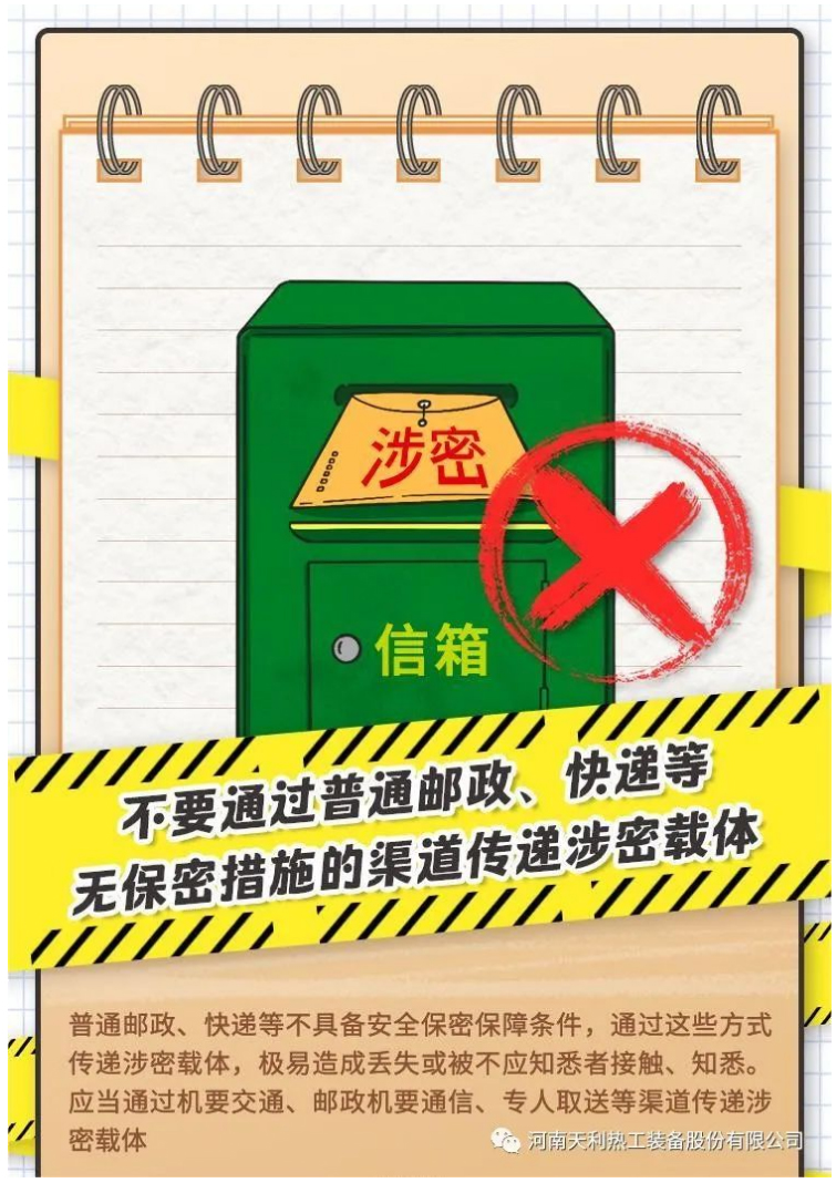 4·15全民國(guó)家安全教育日_千萬(wàn)別做“泄密者”！_02