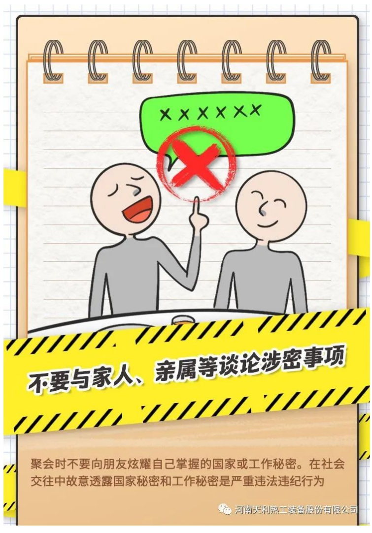 4·15全民國(guó)家安全教育日_千萬(wàn)別做“泄密者”！_06