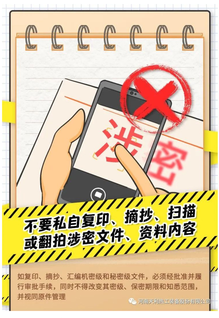 4·15全民國(guó)家安全教育日_千萬(wàn)別做“泄密者”！_10